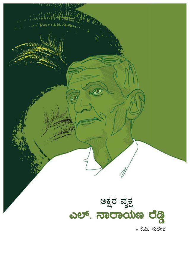 Akshara Vruksha — L. Narayana Reddy